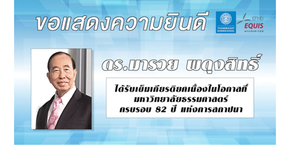 “Thailand Accounting Challenge 2016” (ACI) 
