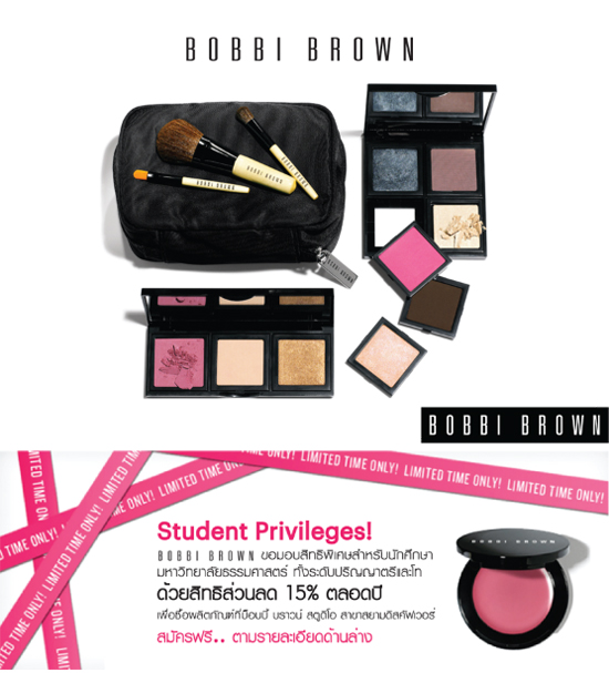 BOBBI BROWN มอบส่วนลดแก่ นักศึกษามหาวิทยาลัยธรรมศาสตร์